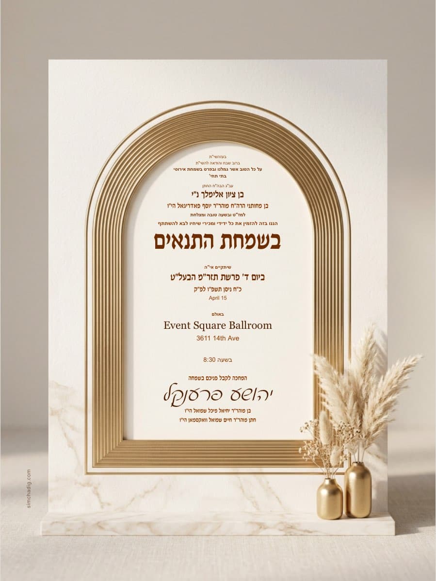 TEN-001 tenoyim invitation template - תנאים